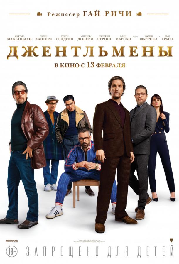 Смотреть Джентльмены