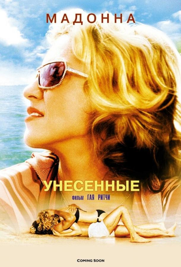 Смотреть Унесенные