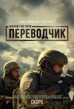Смотреть Переводчик